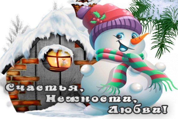 открытки зимний приветик
