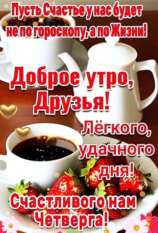 добрый день хорошего настроения и удачного дня