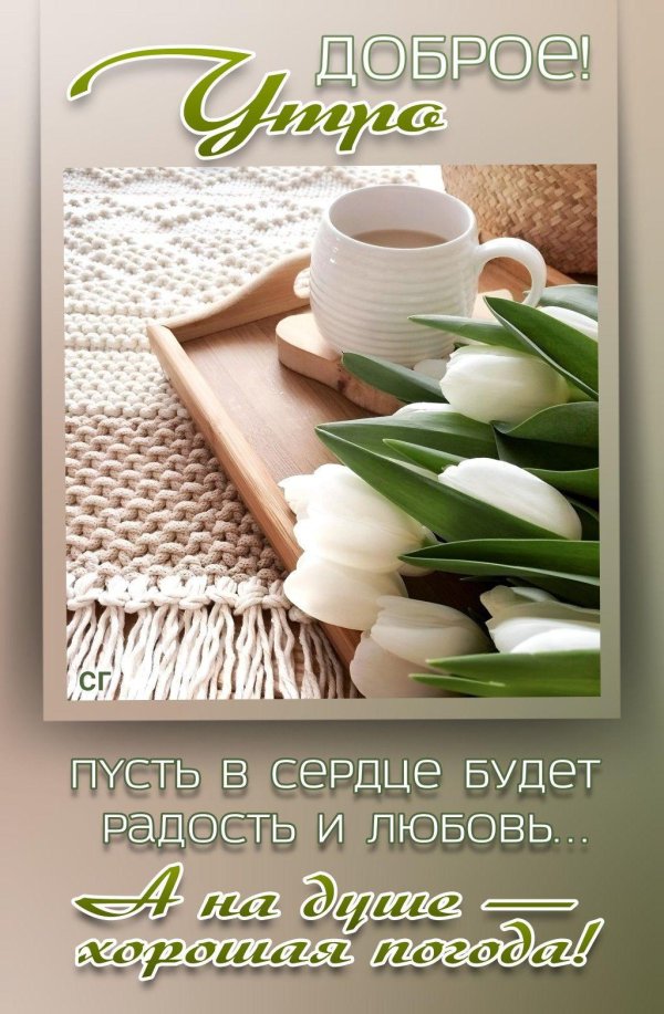 доброго утра воскресения