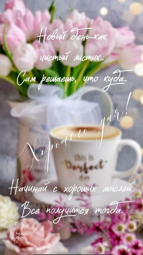 утра пожелания