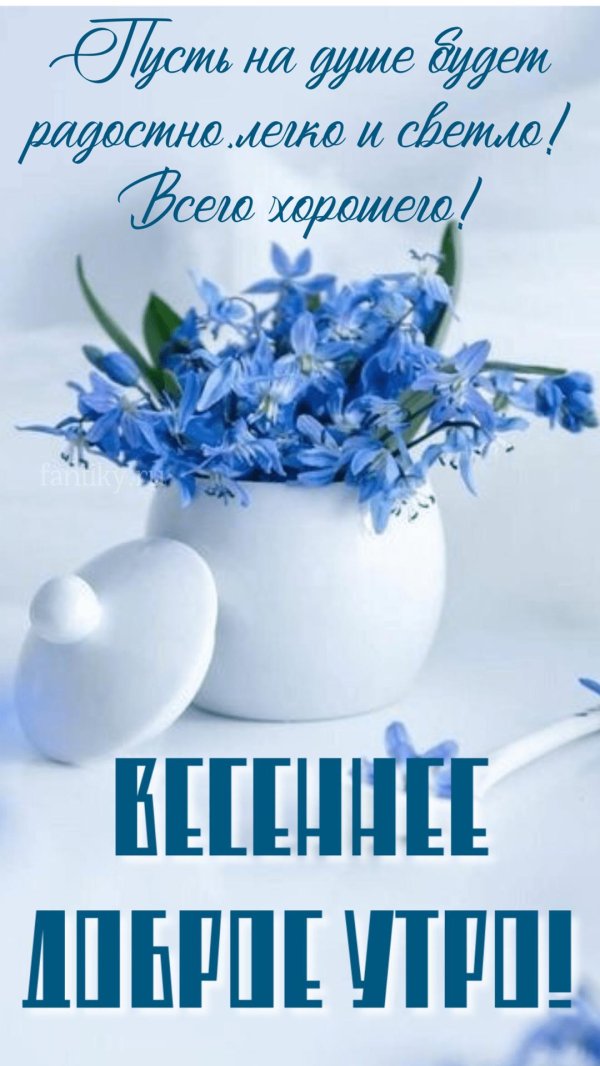 весенние открытки доброе утро
