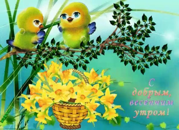 весенние открытки с добрым