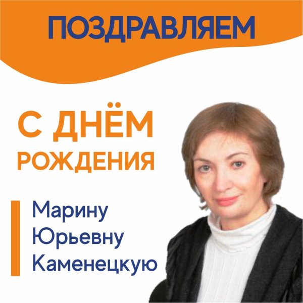 с днем рождения марина юрьевна