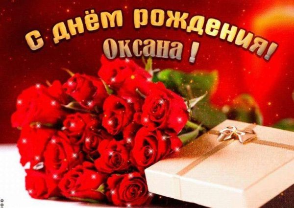 поздравления с днём рождения алена