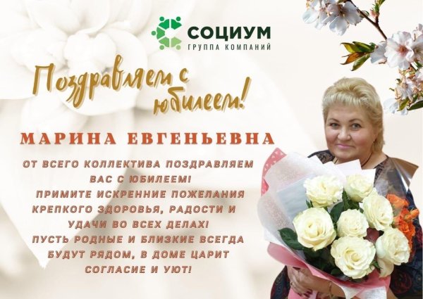 с днем рождения марина евгеньевна