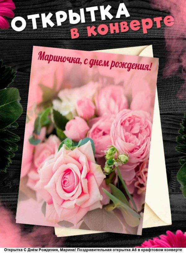 поздравительная открытка