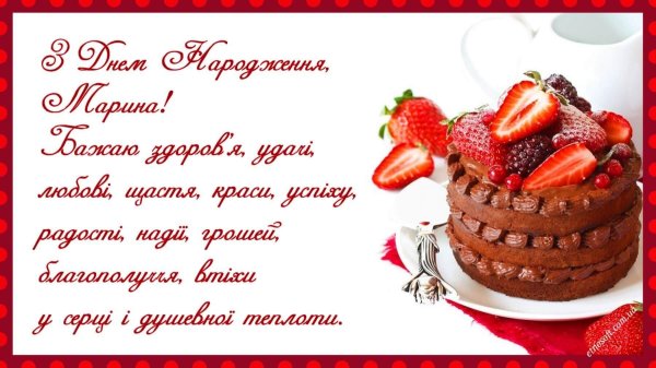 открытки с днём рождения женщине красивые на украинском языке