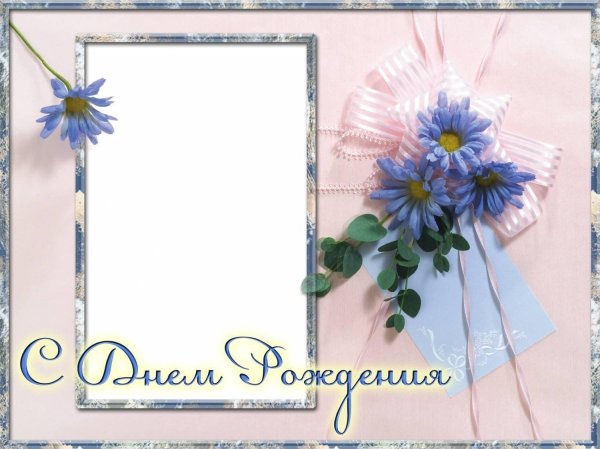 поздравления с днём рождения