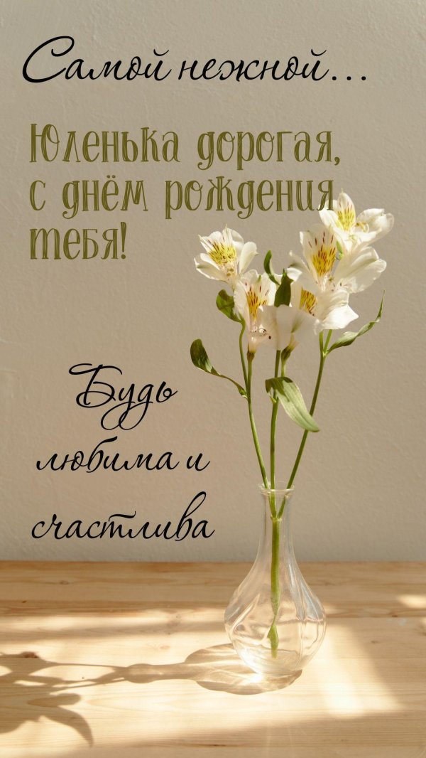 с днём рождения ольга красивые поздравления