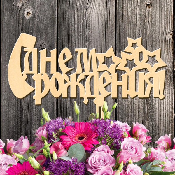 топпер для цветов