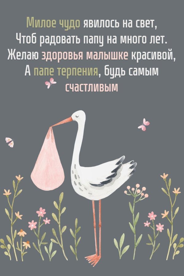 красивая открытка с рождением дочки