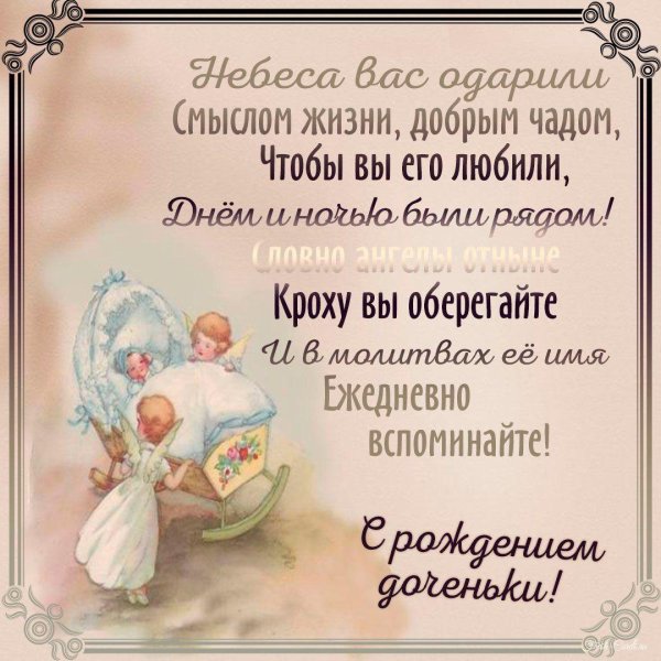 христианские открытки с рождением сыночка