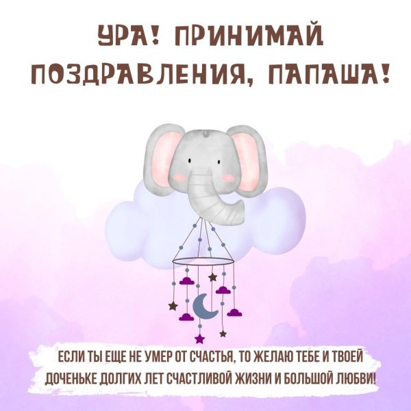 поздравление отца с рождением дочери