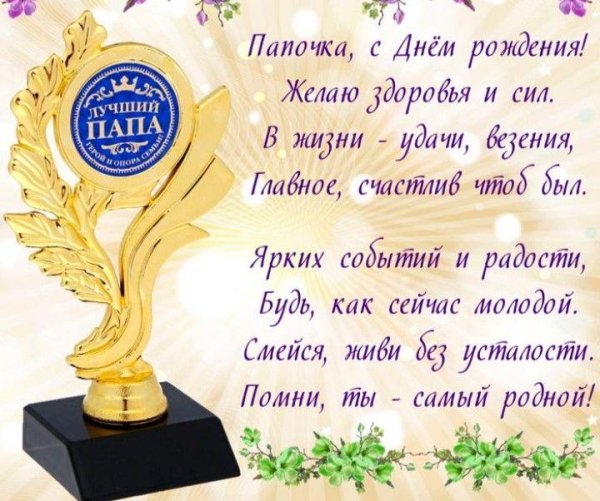 кубок лучший папа