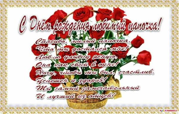 с днём рождения дочери