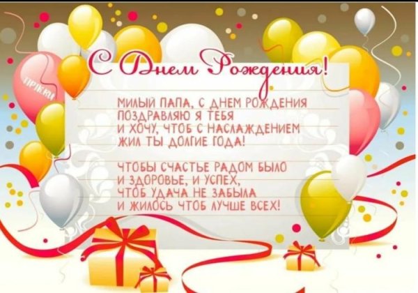 день рождение