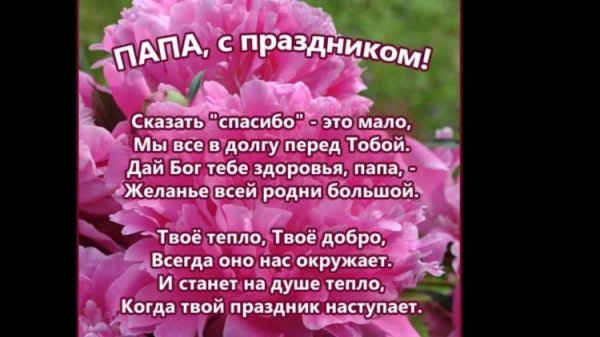 красивые слова для папы