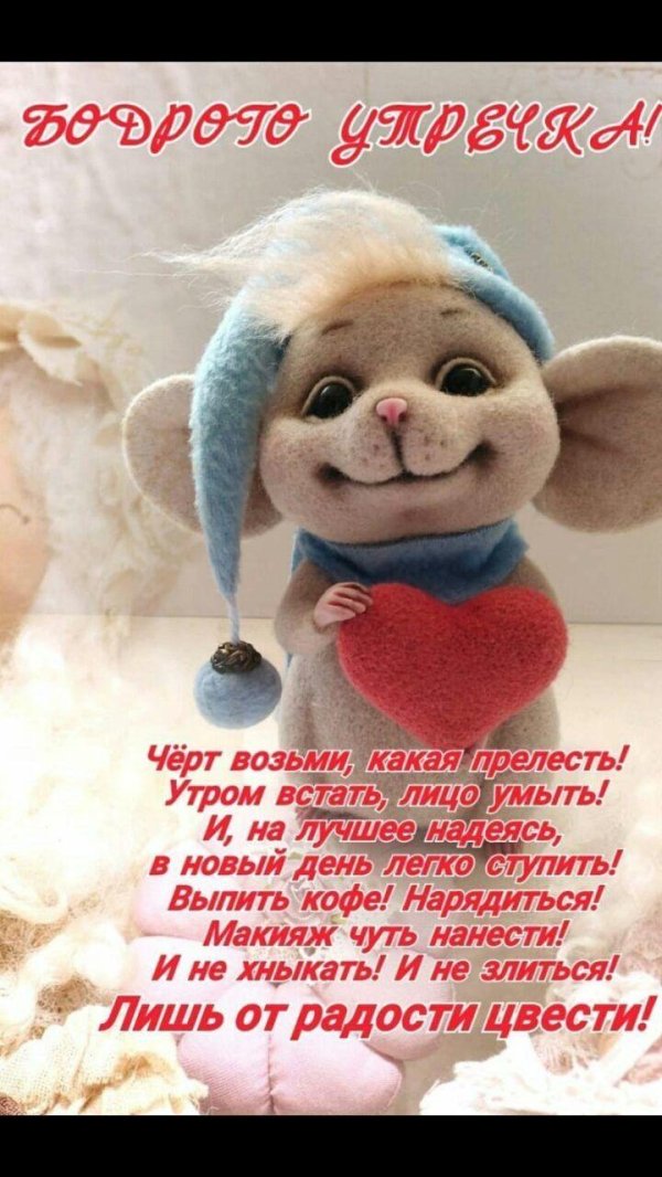 смешные пожелания доброго утра