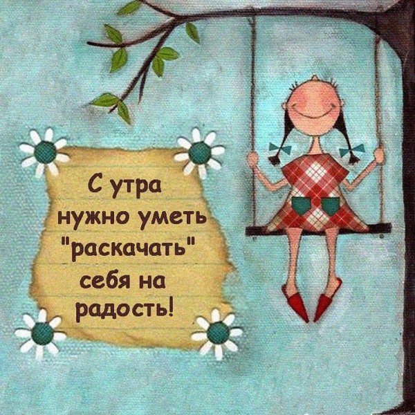 добрый позитивчик