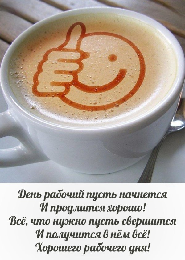 кофе доброе утро