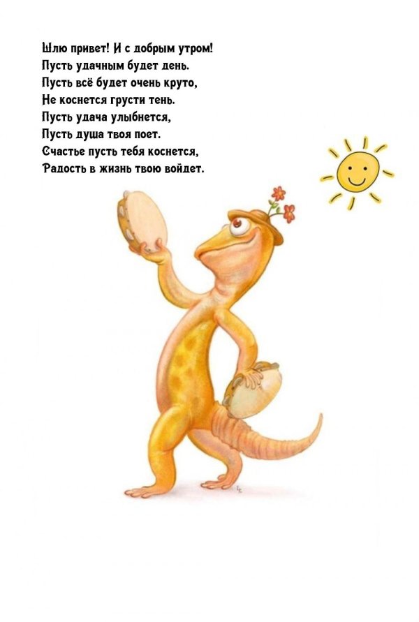 мультяшная ящерица