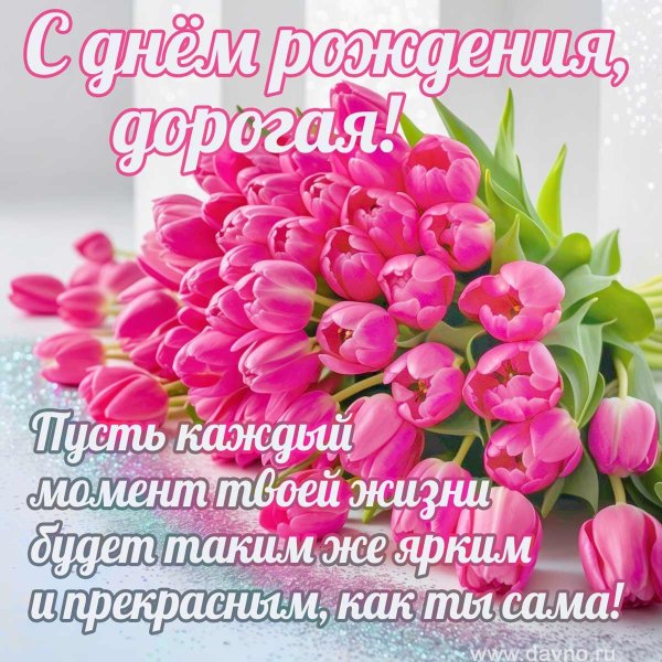 поздравляю с