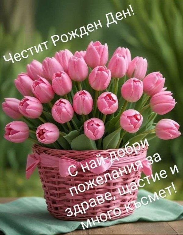 з днем народження