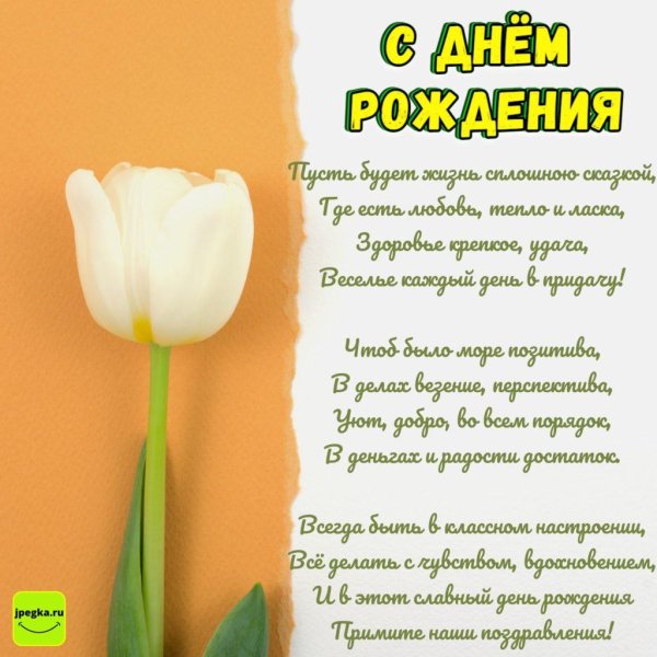 день рождения открытка поздравление