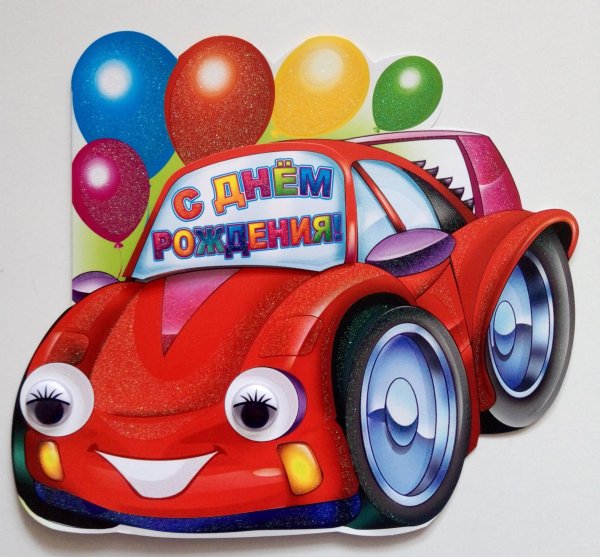 С днем рождения мальчику 5 лет