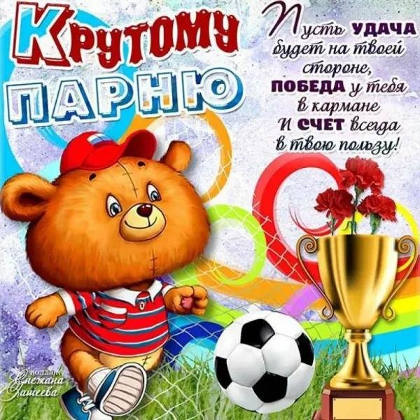 поздравление на день рождения мальчику