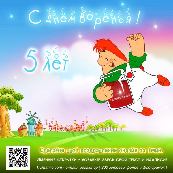 карлсон с вареньем