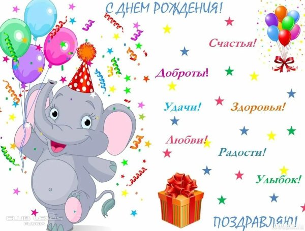 день рождение