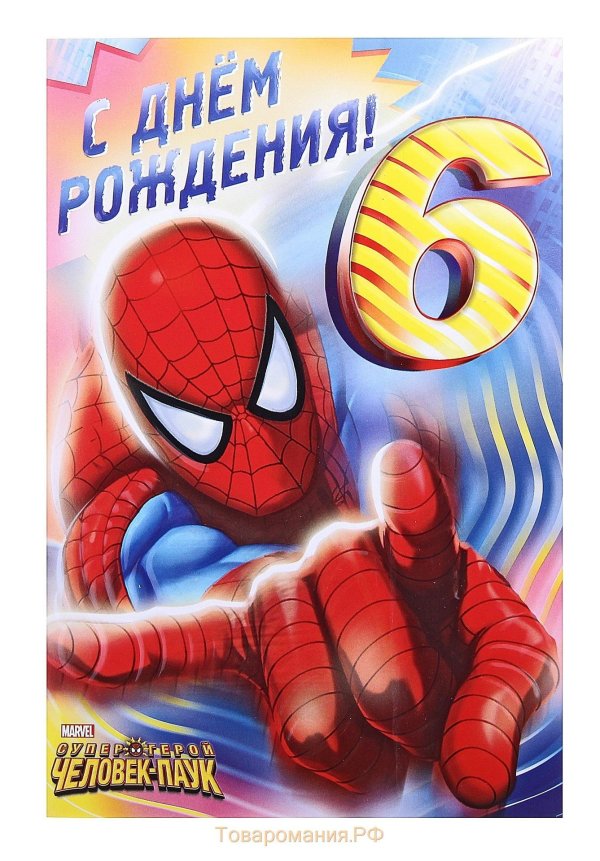 открытка 6 лет мальчику