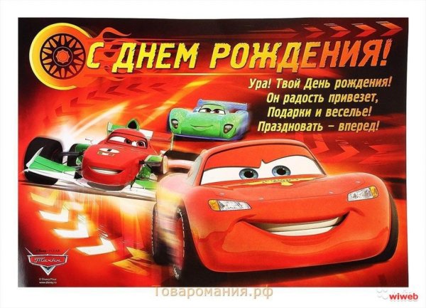 открытка мальчику на день рождения