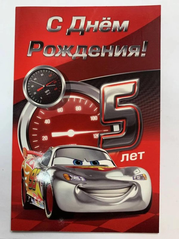 с юбилеем 5 лет мальчику