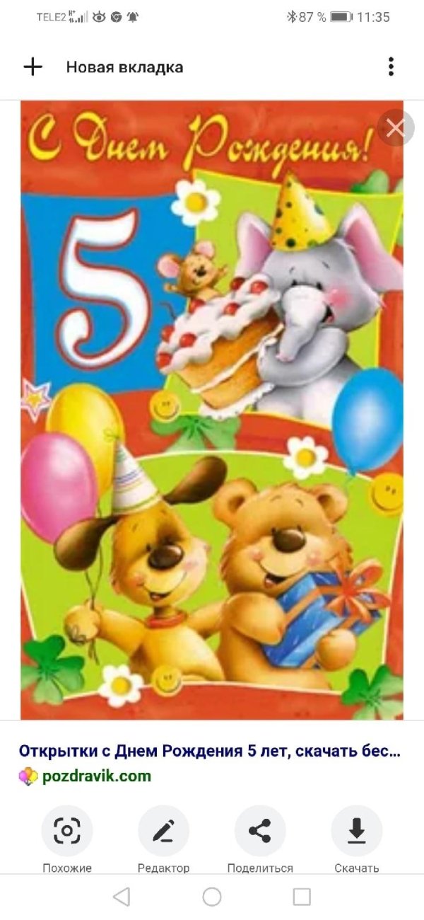 поздравительная открытка 5 лет