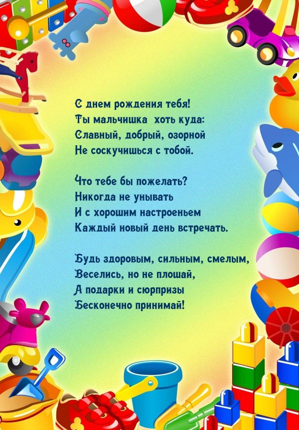 с день рождения мальчику