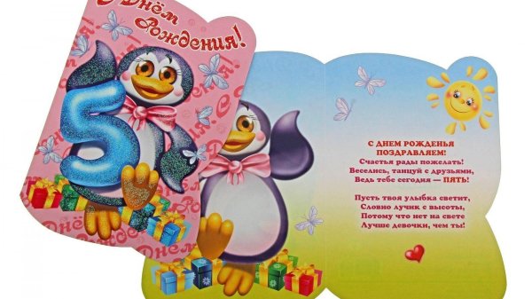 с днём рождения мальчику 5 лет поздравления