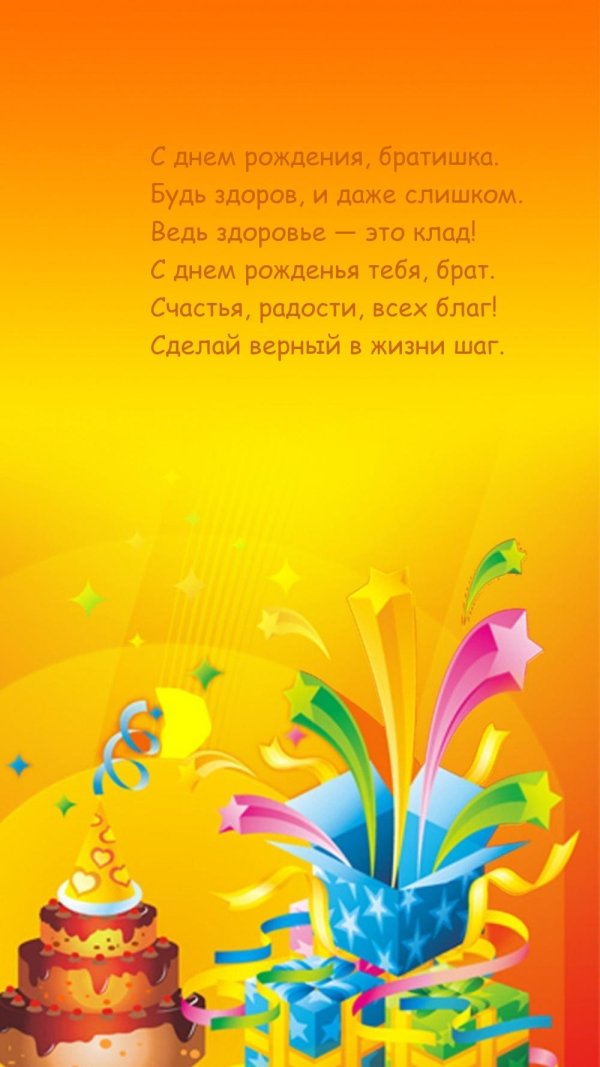 пожелание брату на день рождения