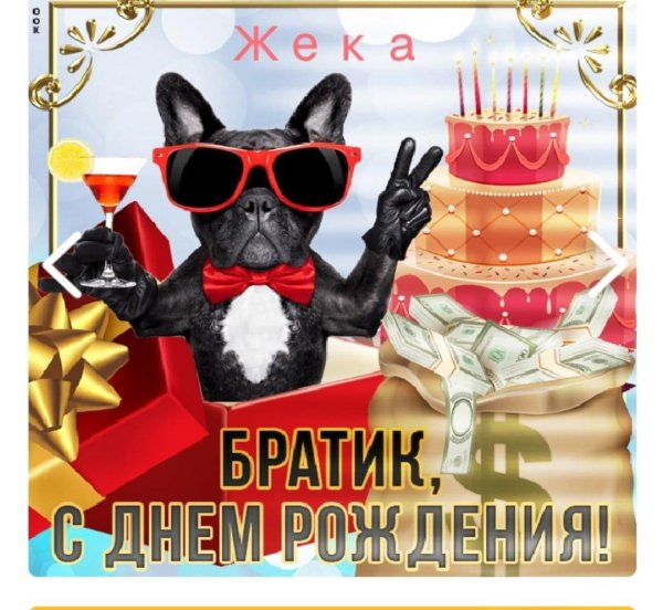 с днём рождения братишка прикольные поздравления