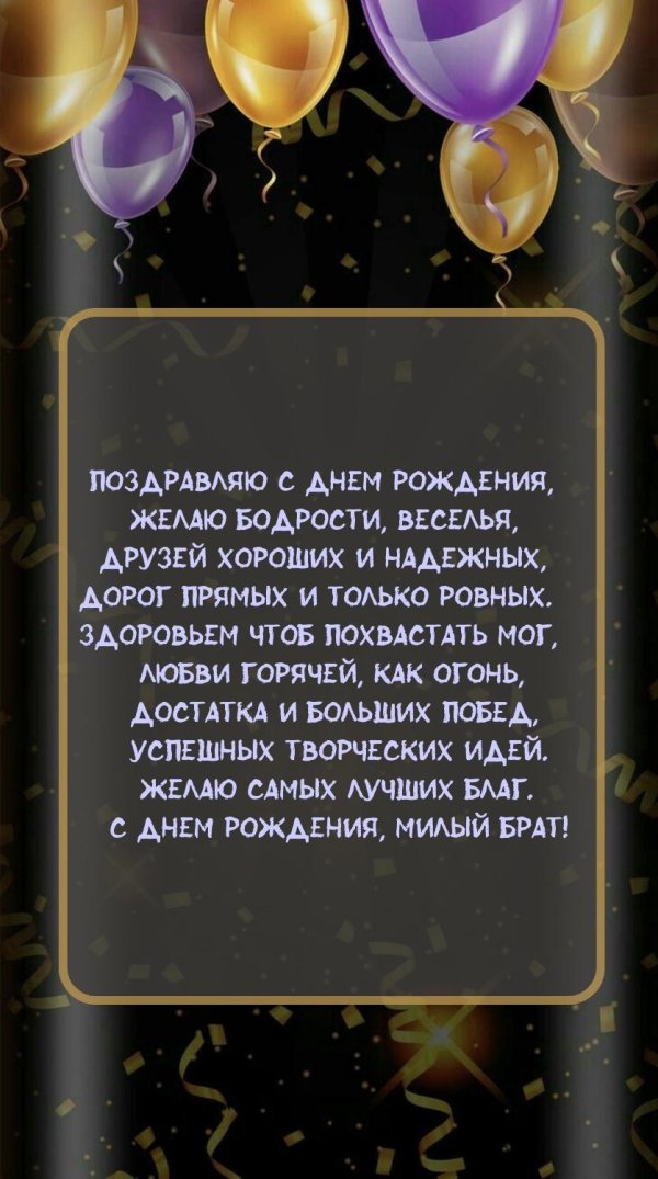 с днём рождения парню красивые поздравления