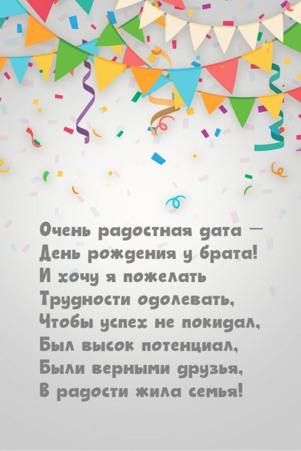 что пожелать брату на день рождения