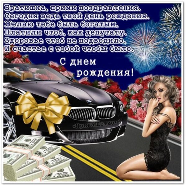 открытки с днём рождения братишка