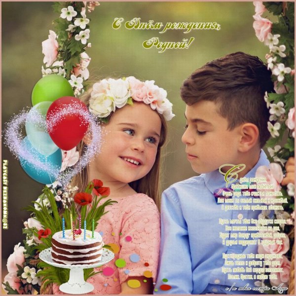 день брата и сестры