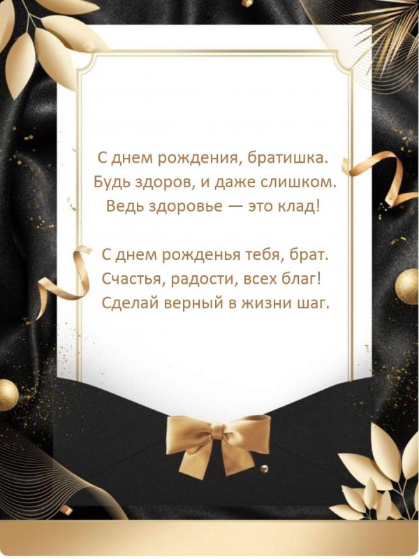 поздравление с днём рождения для брата от сестры