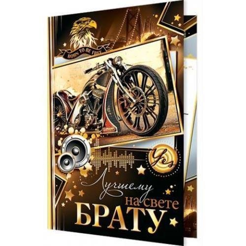 лучшему брату на свете открытка