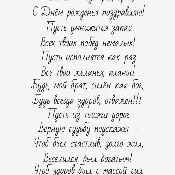 поздравление в стихах