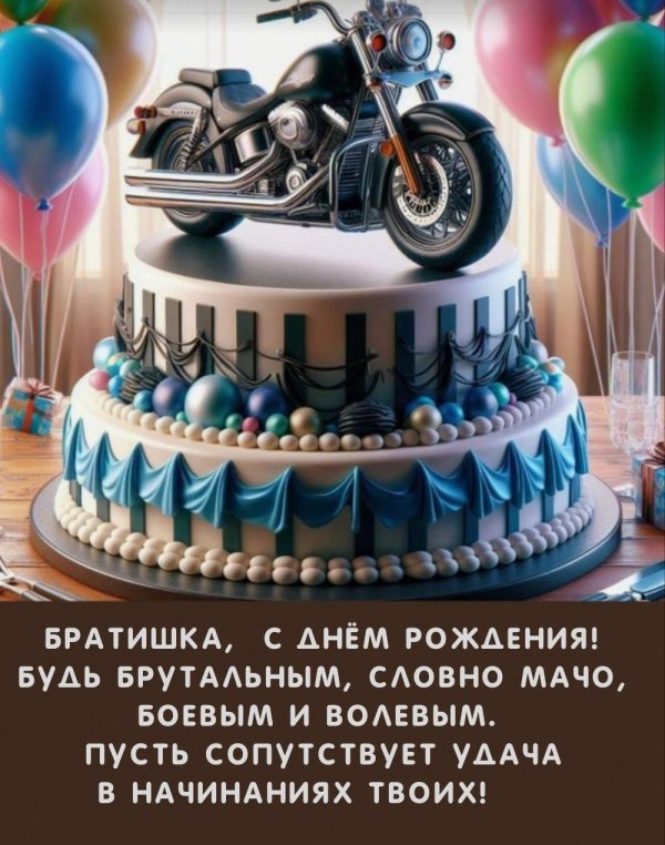 открытки с днем рождения мотоциклы