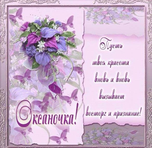 открытки с именем оксана