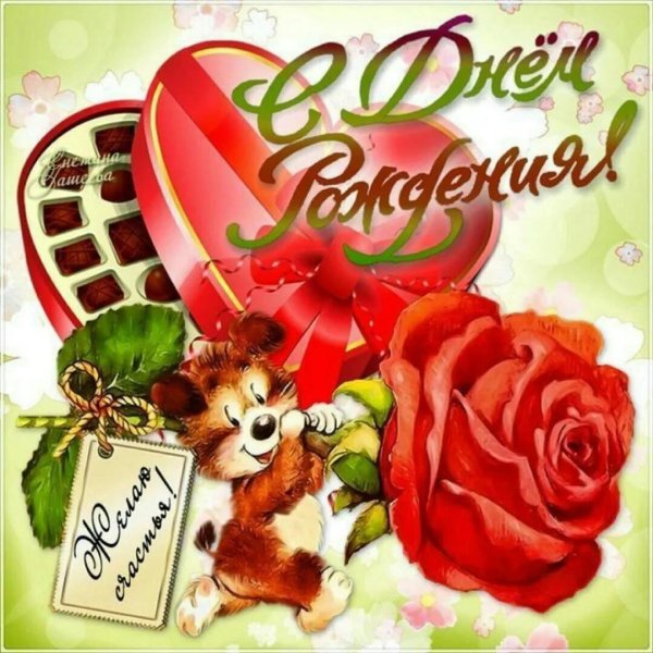 поздравить дарину с днём рождения